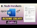 how to make resume in ms word|b.tech freshers resume making |how to make freshers resume in telugu