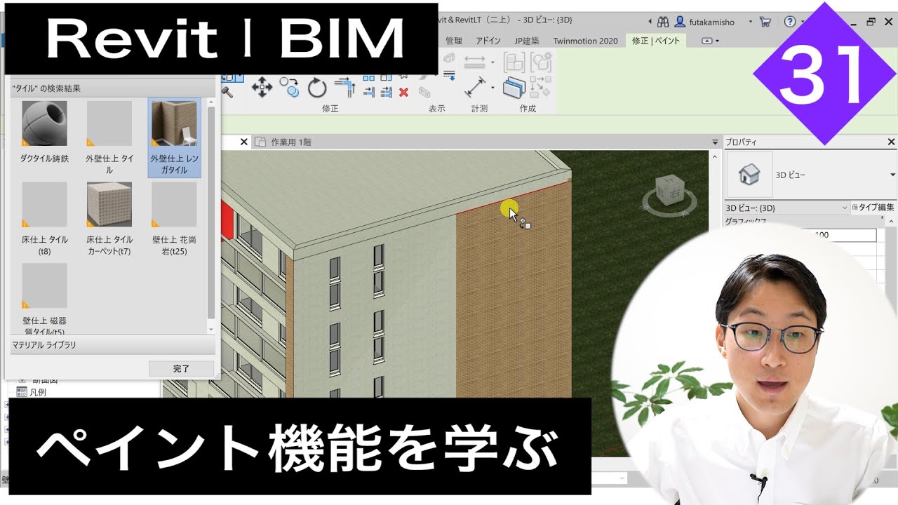 VOL31【プレゼンテーション】マテリアルのペイント機能について（chapter3-1-3）