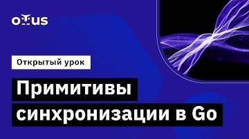 Демо-занятие курса «Golang Developer. Professional»
