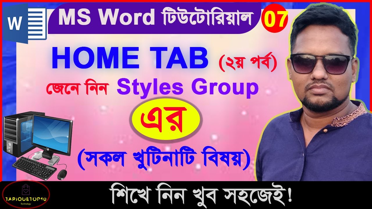 MS Word Style Group in Home Tab Bangla MS Word Tutorial for Beginners ...