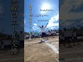 独特な世界線のエール交換 青組→白組 #高知高校 #高知中 #高知 #高知学園 #体育祭 #応援 #エール #高校生 #運動会 #青春