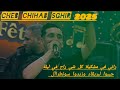 Cheb Chihab Sghir جيبوا لبريڨاد وزيدوا سونطراال Cover 2025 ليل هو سبابي 