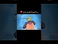 يرى الجميع احبائهم في ناروتو Animation Anime Naruto