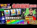 【勝ちスロコミットＪ：第19回(北海道札幌市・前編)】地元北海道は札幌市に初の突撃！【ジャグラーガールズSS】