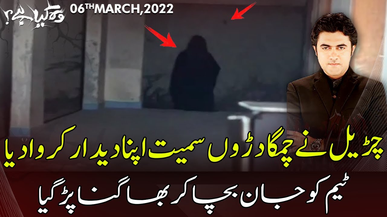 Woh Kya Hai with Sajjad Saleem | 6 March 2022 | Express News | IF1S