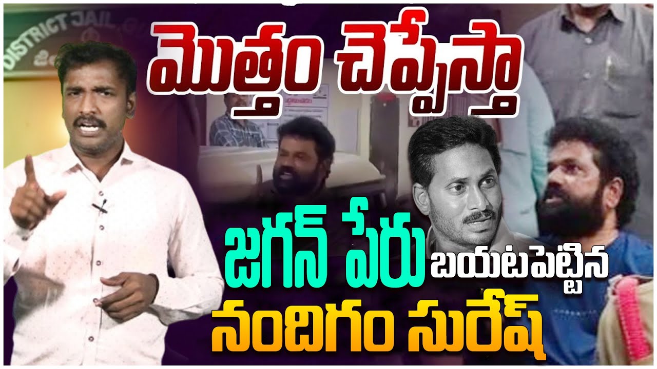 Analyst Sudhakar On Nandigam Suresh Reveals YS analyst-sudhakar-on-nandigam-suresh-reveals-ys