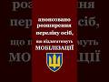 Анонсовано розширення переліку осіб, що підлягатимуть мобілізації