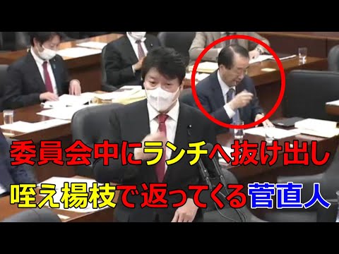 衆議院 経済産業委員会 令和2年4月3日 野党さん、委員会中にみんなでランチに行く！