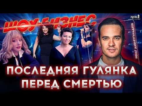 ⚡The Kremlin Decided to Bring Back Pugacheva. Gref and Volodin Are Fighting Over a Boy. Simonyan ...
