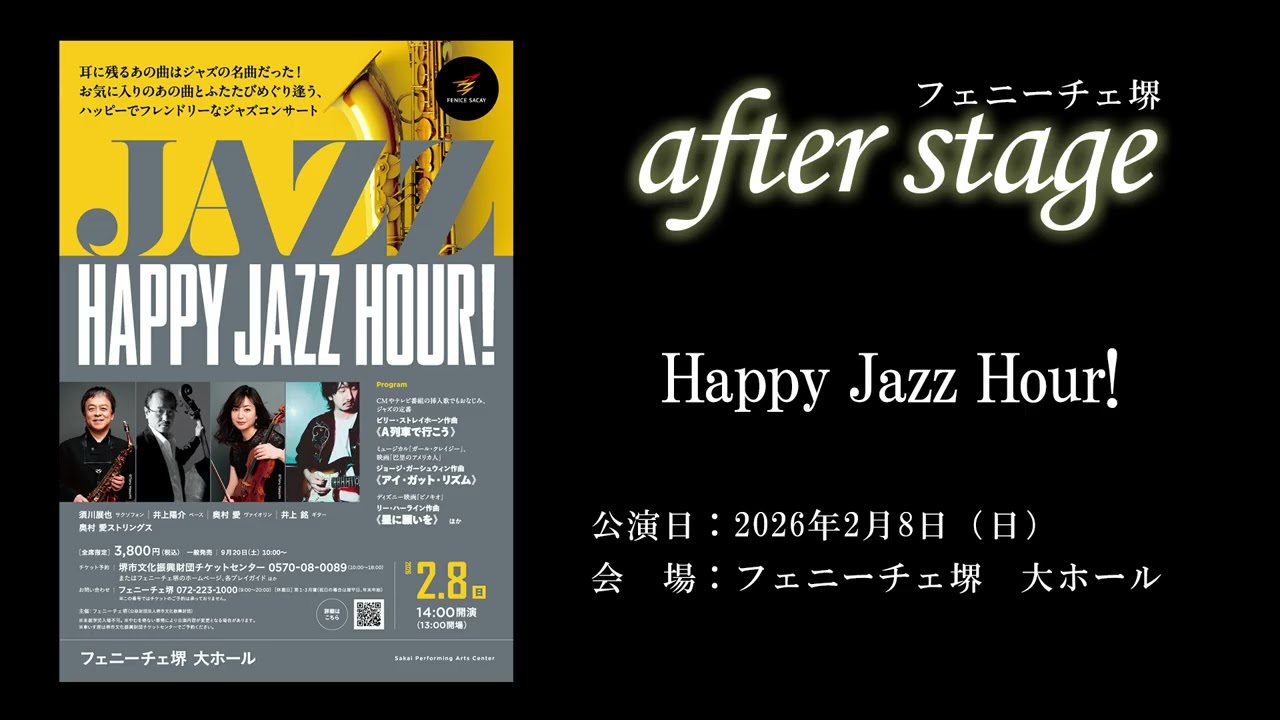 アリス フェニーチェ堺 コンサートチケット2枚 フェニーチェ堺 開館5周年記念「100チェロ・コンサート」参加チェ