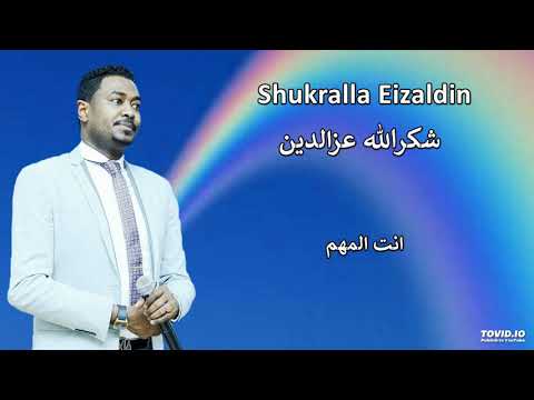 Shukralla انت المهم 