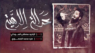 عدالة الاهية | الملا مصطفى السوداني - موكب قطيع الكفين عليه السلام - العراق - بغداد