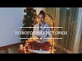 Новогодние истории 1. Как я открыла первую студию в 18 лет. Как начать своё дело?