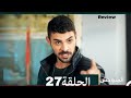 Review Full C Arabic Dubbed 26 الحلقة 