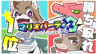 【マリオパーティ3】エヴォルズ一位もぎ取り対戦～冬一歩手前の乱～【Evolution's / ダン坊】