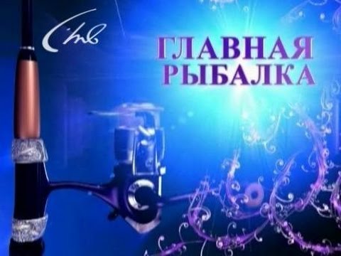 главная рыбалка карась