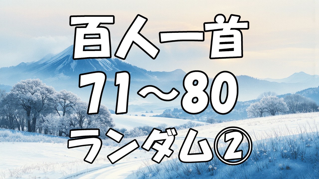 71～80ランダム②