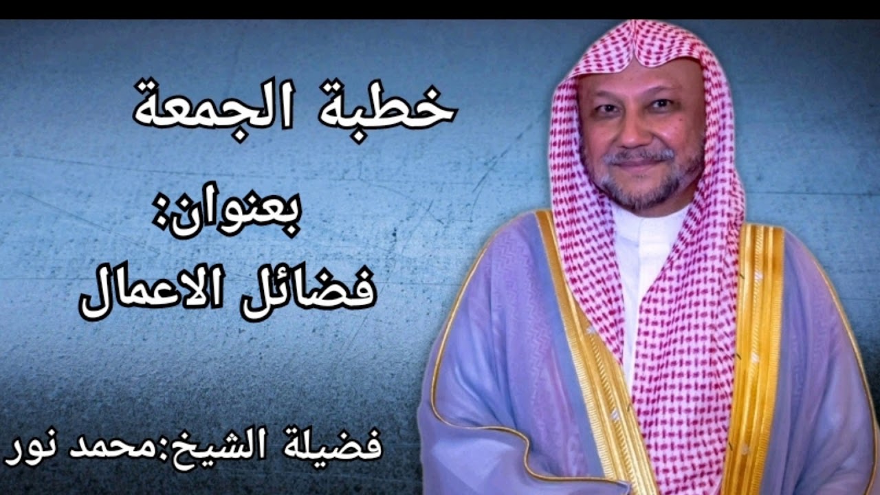 خطبة الجمعة بعنوان