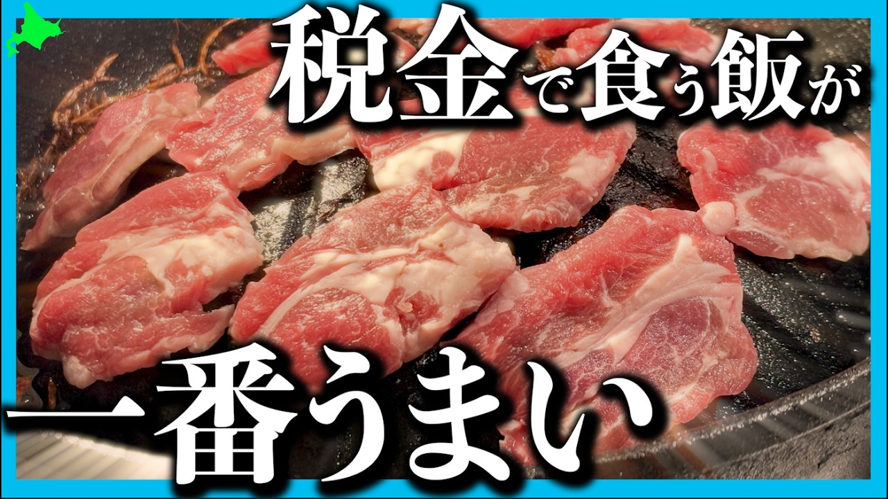 去年ジンギスカン食べまくって最強コスパ店見つけたので紹介します‼️【極み塩熟成ジンギスカンゆうひ 南五条店】