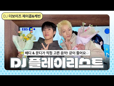 [Full ver.] 음잘알 배디&문디가 직접 선곡했습니다♡ 𝑫𝑱 𝒑𝒍𝒂𝒚𝒍𝒊𝒔𝒕 ✧˖°. ♪ | 청소년 소통프로젝트 경청
