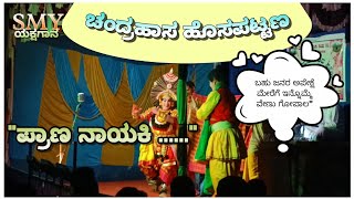 &quot;ಪ್ರಾಣನಾಯಕಿ.....&quot; #chandrahashosappatana