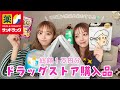 【購入品】ドラッグストアで爆買い！🩵オススメ商品も紹介します！