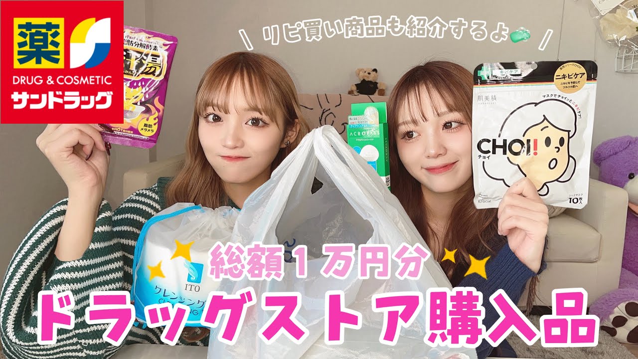 【購入品】ドラッグストアで爆買い！🩵オススメ商品も紹介します！