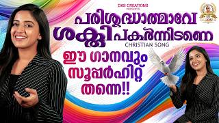 ലോകമേമ്പാടും സൂപ്പർ ഡ്യൂപ്പർ ഹിറ്റായ ഗാനം 
