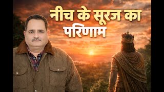 RESULTS OF DEBILITATED SUN IN HOROSCOPE