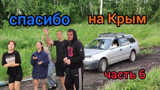 Рейс Владивосток - Крым 10000 Км Часть 6 Прошли Иркутск Взаимопомощь На Дороге