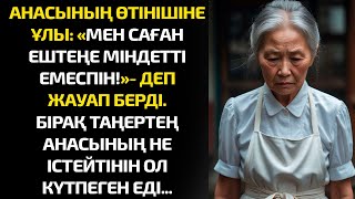 видео: — Мен саған ештеңе МІНДЕТТІ емеспін!-деп мәлімдеді ұлы анасынa.Алайда, ол өз шешімін хабарлағанда... картинка: — Мен саған ештеңе МІНДЕТТІ емеспін!-деп мәлімдеді ұлы анасынa.Алайда, ол өз шешімін хабарлағанда...