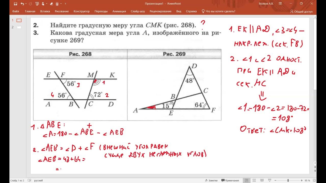 Тест параллельные прямые сумма углов треугольника. Параллельные прямые сумма углов треугольника. Геометрия 7 класс Мерзляк сумма углов треугольника. Параллельные прямые и сумма углов треугольника 7 класс задачи. Задачи на параллельные прямые и сумму углов треугольника.