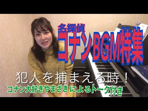 Detective Conan’s BGM/GOBO Piano 4hands