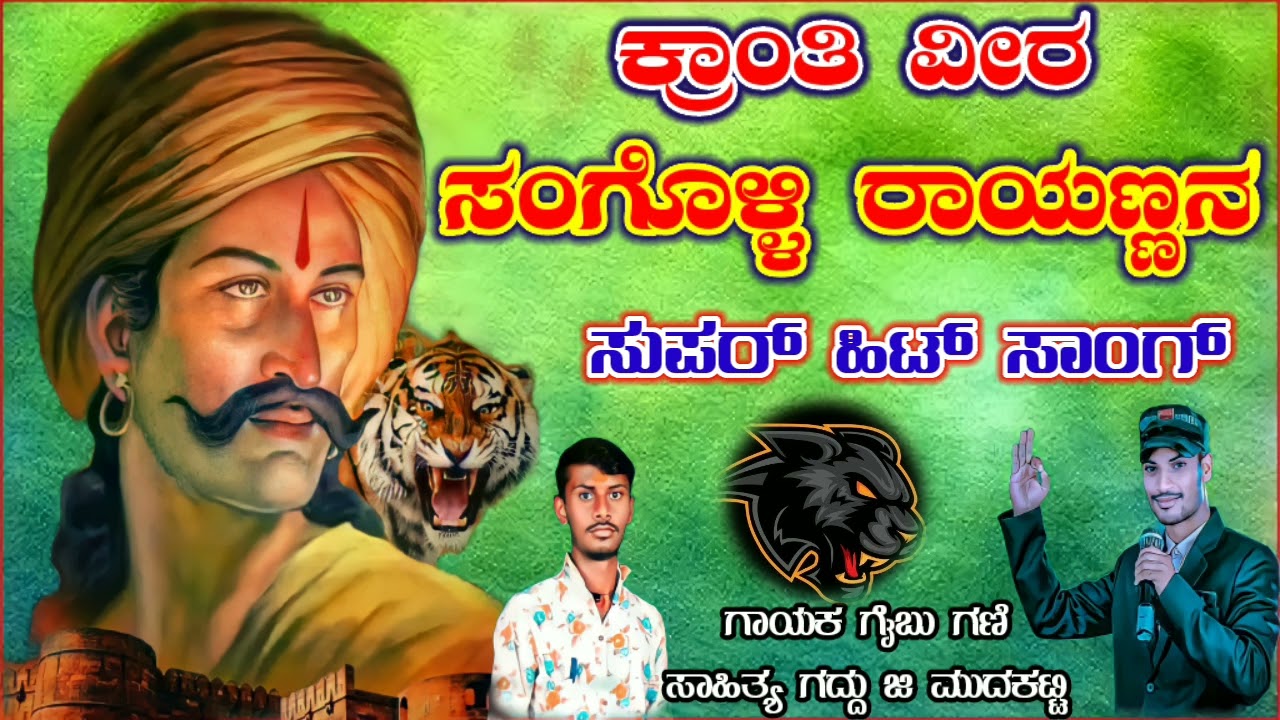New Sangolli Rayanna Dj Songs || Gaddu G Mudakatti New Janapad Songs || Gaibu Gani New Janapada Song