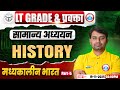 UP LT Grade/GIC Lecturer History Class 2025 | मध्यकालीन भारत | LT Grade/GIC History By Nitin Sir