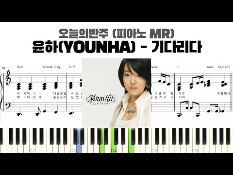 Waiting (伴奏楽譜) - ユンナ