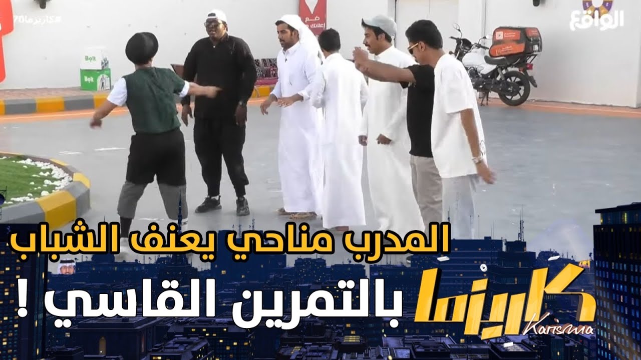تنمممر ! | الكوتش مناحي الرجباني يعذب السجان عون والمتسابقين بالتمارين ! #كاريزما70