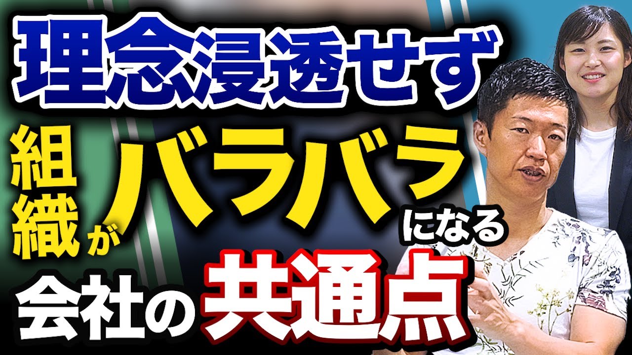 企業理念が浸透していない会社の共通点