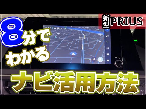 新型プリウス】これだけは知っておきたい＜純正ナビを最低限使えるため