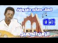 دقدوقة صالح ياسيدي القاضي KadaAinSalah mp3