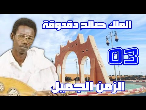 دقدوقة صالح ياسيدي القاضي 