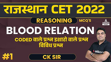 Blood Relation #1 | Reasoning For CET Exam By CK Sir  | RSMSSB CET Reasoning Classes | ADDA247