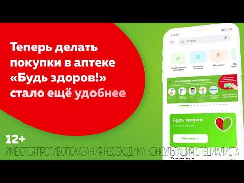 Промокод Аптека Будь Здоров