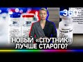 Что такое «Спутник Лайт»?