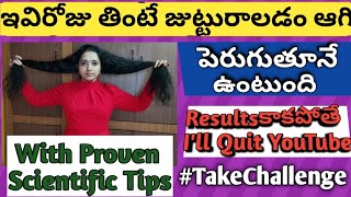 జుట్టురాలదు పెరుగుతూనే ఉంటుంది/How To Reduce Hair Fall in Telugu/How To Control Hair Fall in Telugu