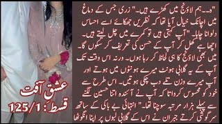 Dholki💃 || Epi : 125 Part 1 || Romantic novel || Urdu stories