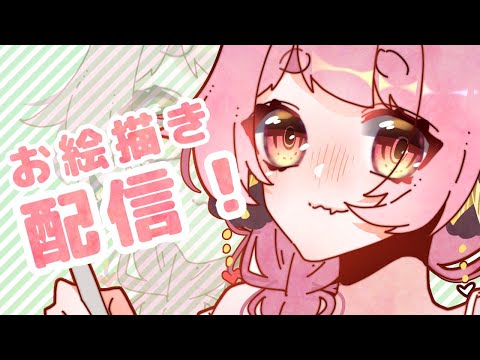 【お絵描き】お絵描きしながら雑談【玉響ユラ】