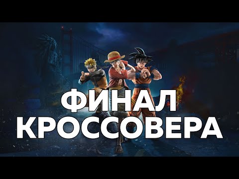 ЗАКРЫТИЕ СЕРВЕРОВ В JUMP FORCE