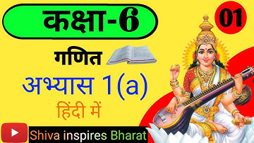 कक्षा-6 गणित अभ्यास 1(a) //class-6 math chapter-1(a) प्राकृतिक संख्याएँ //up bord💯👍❤🙏