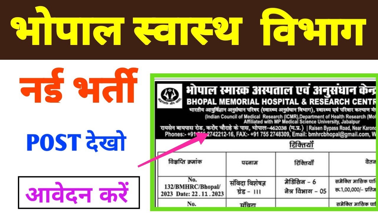 mp-health-department-vacancy-2023